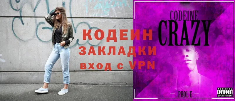 Кодеиновый сироп Lean Purple Drank  Иркутск 